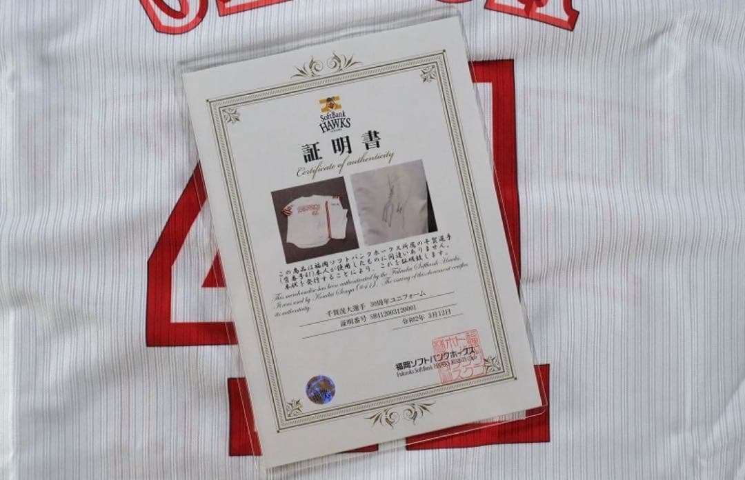 千賀滉大 2019年実使用 直筆サインジャージ・ユニフォーム上下セット+化粧箱