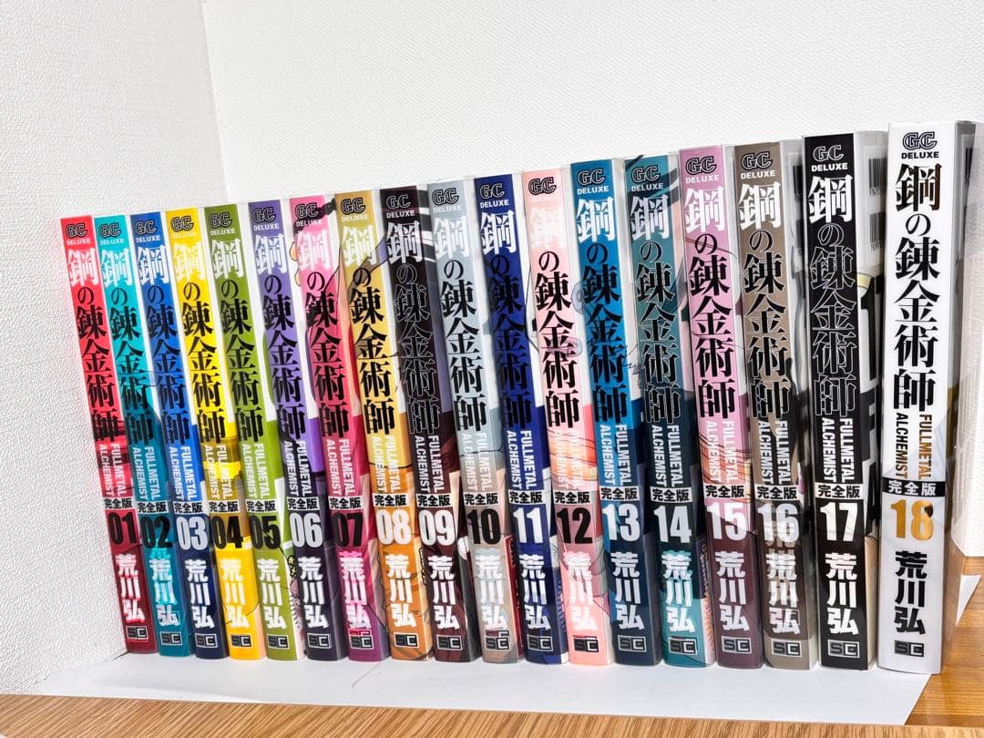 鋼の錬金術師 完全版 全18巻セット 全巻
