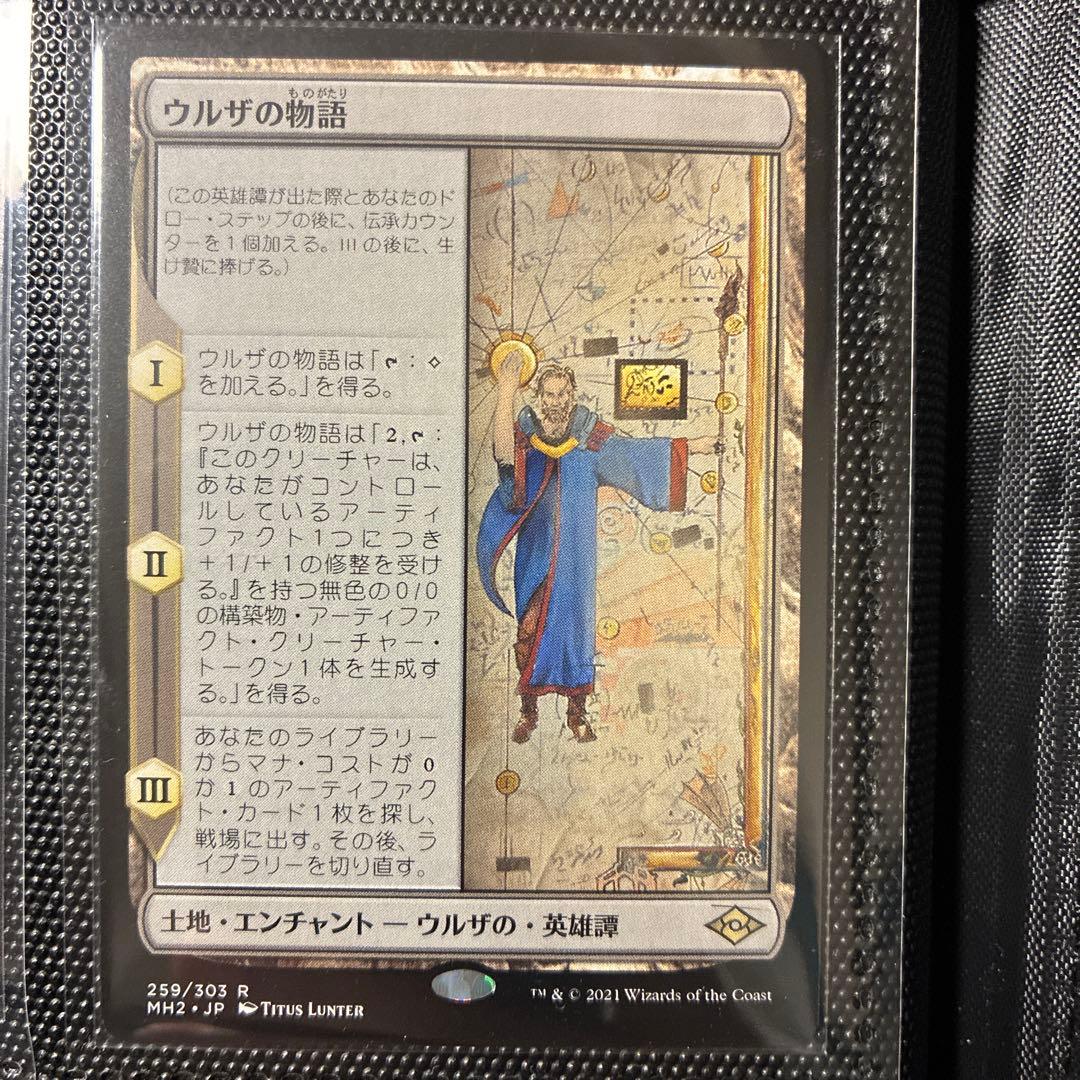 ウルザの物語 MH2 R 259/303