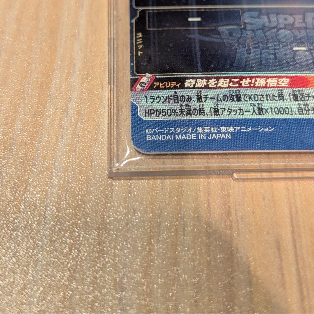 スーパードラゴンボールヒーローズUGM1-SEC4孫悟空