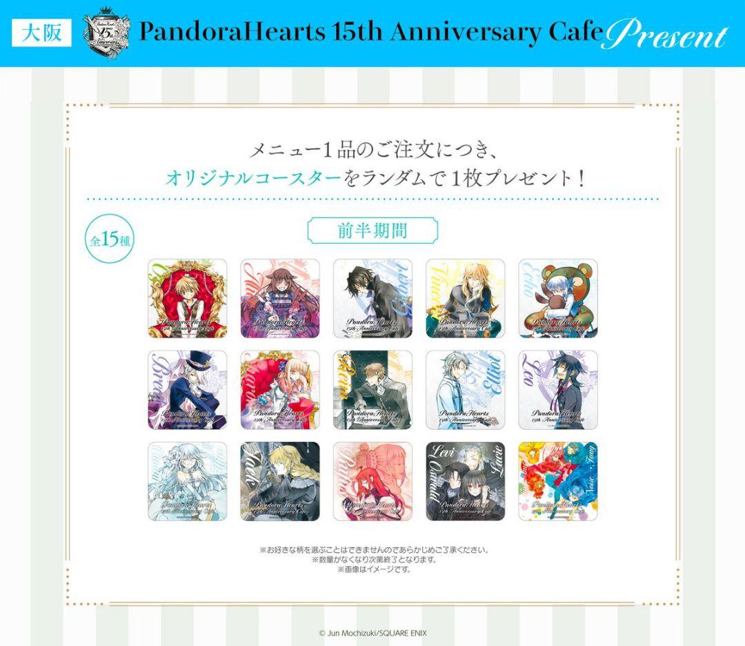 Pandora Hearts コースター
