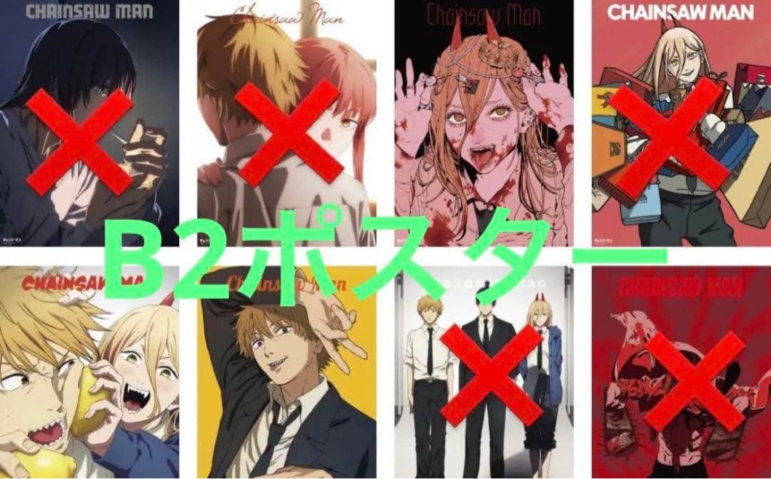 チェンソーマン ポスター４点