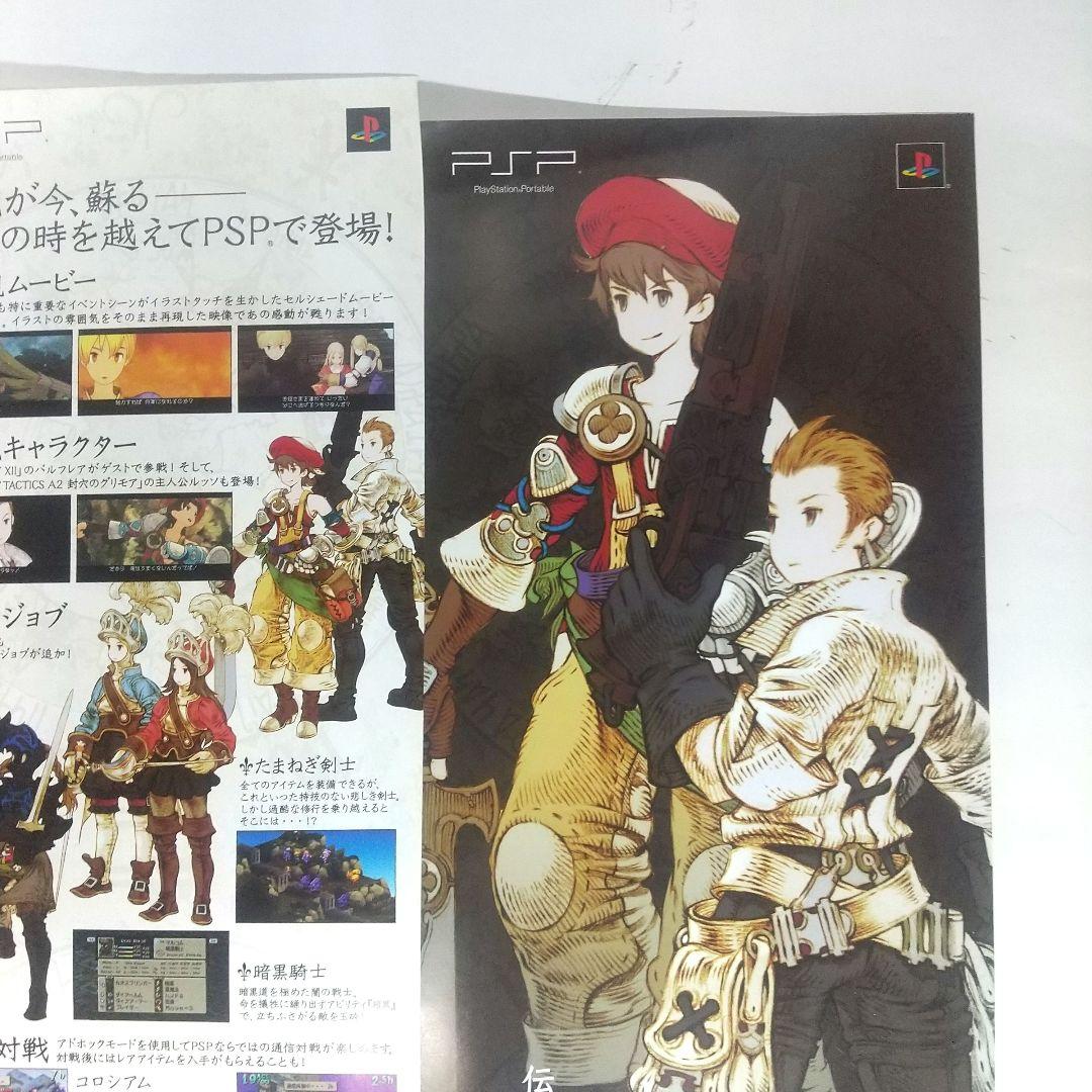 ファイナルファンタジータクティクスポスター 非売品 FFタクティクス獅子戦争