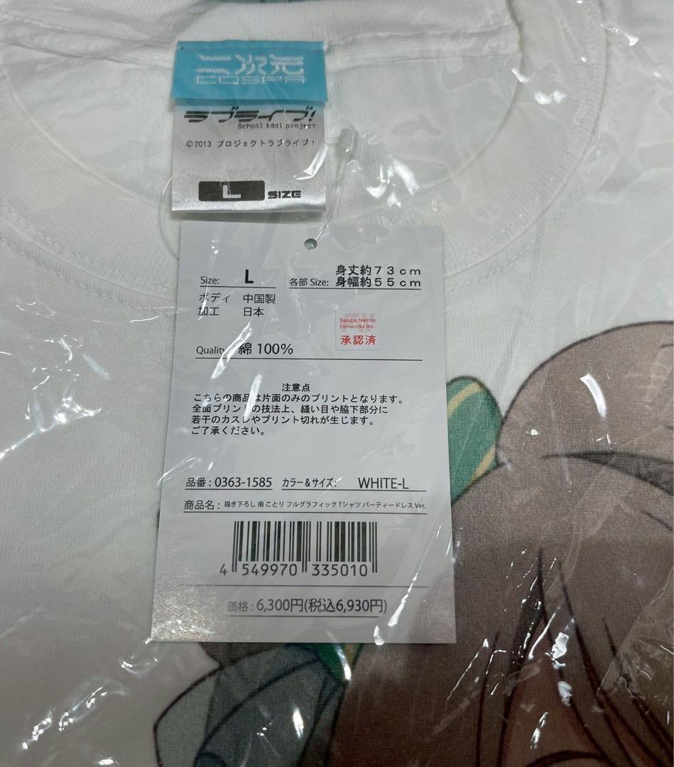 5-1122-15 ラブライブ ！　南ことり　フルグラフィックTシャツ