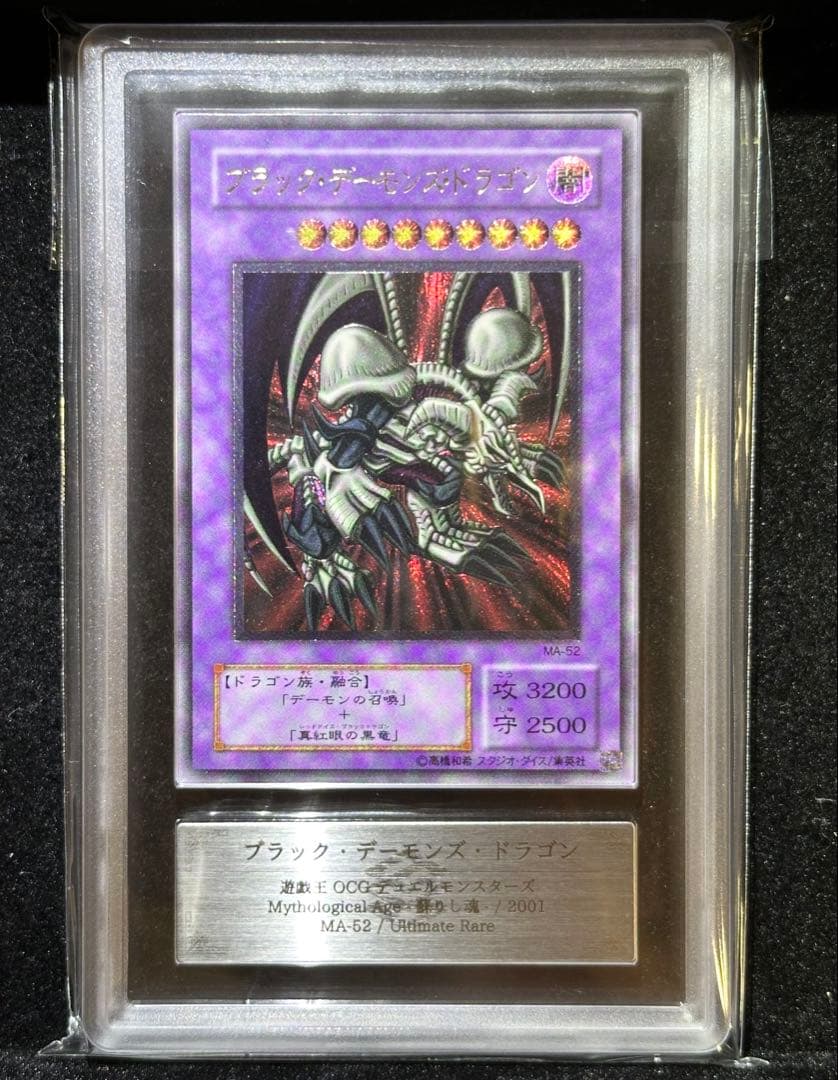 【ARS9】 遊戯王 ブラック・デーモンズ・ドラゴン 旧レリーフ【極美品】