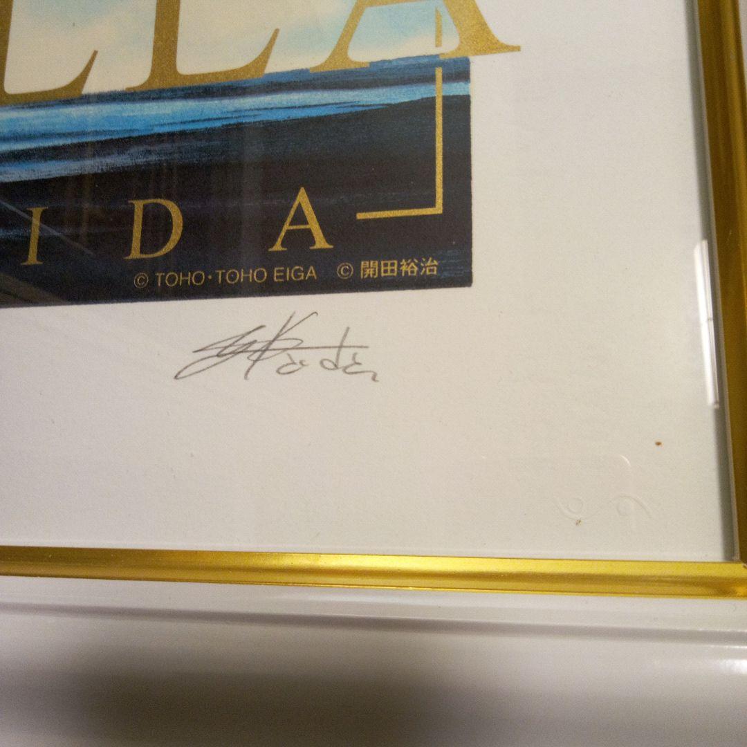 GODZILLA　直筆サイン入り　ポスター複製画