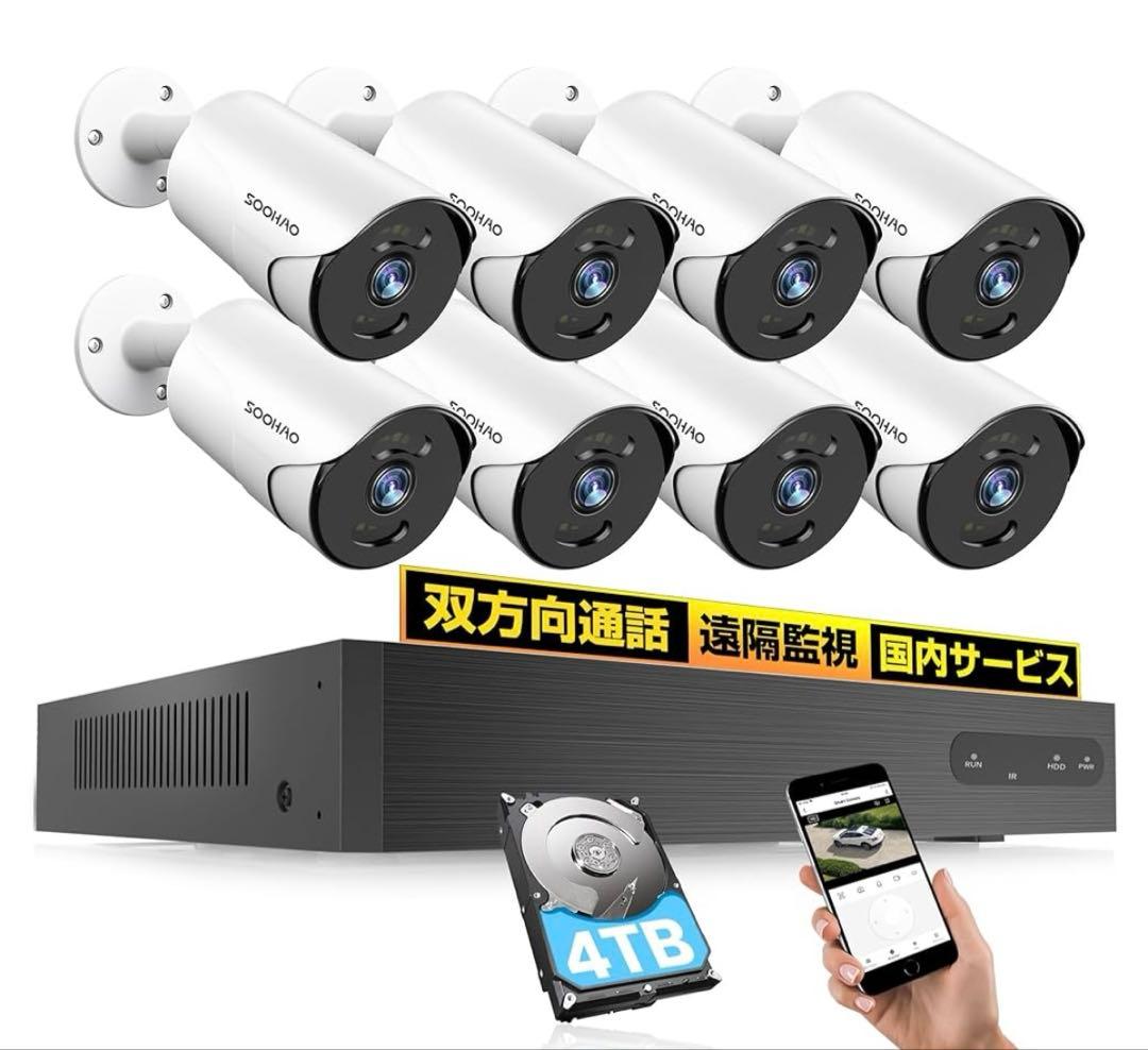 SOOHAO 防犯カメラ poe給電 poeカメラ8台+録画機+4TB HDD