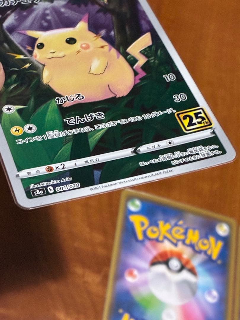 ピカチュウ 25th ANNIVERSARY COLLECTION 100枚