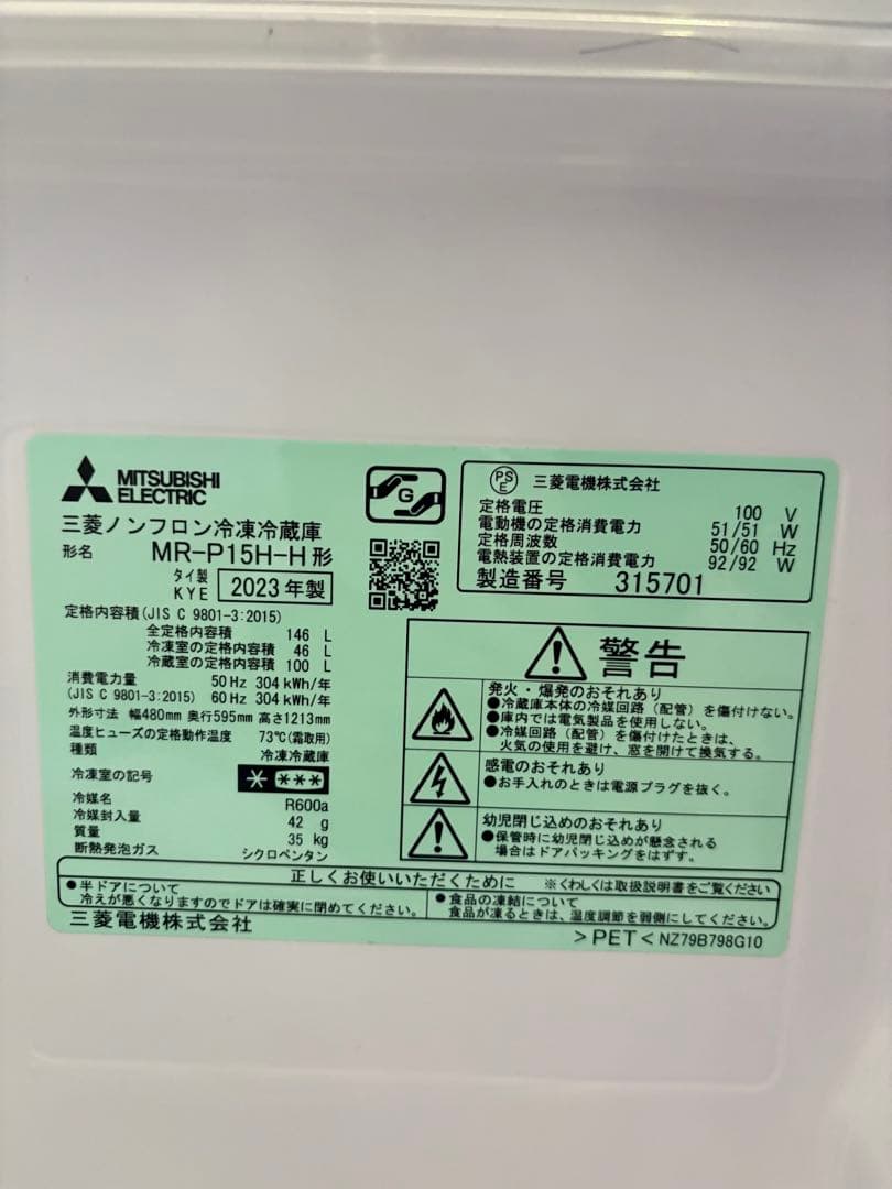 三菱　冷蔵庫　MR-P15H-H マットチャコール