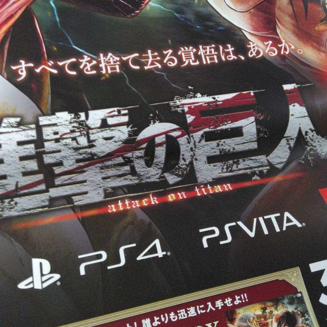 販促用B2ポスター 非売品 進撃の巨人2【美品】