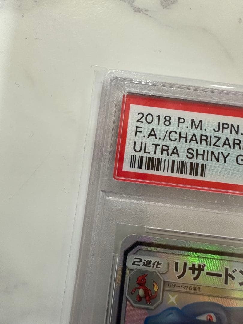 ポケモンカード リザードンGX SSR PSA10