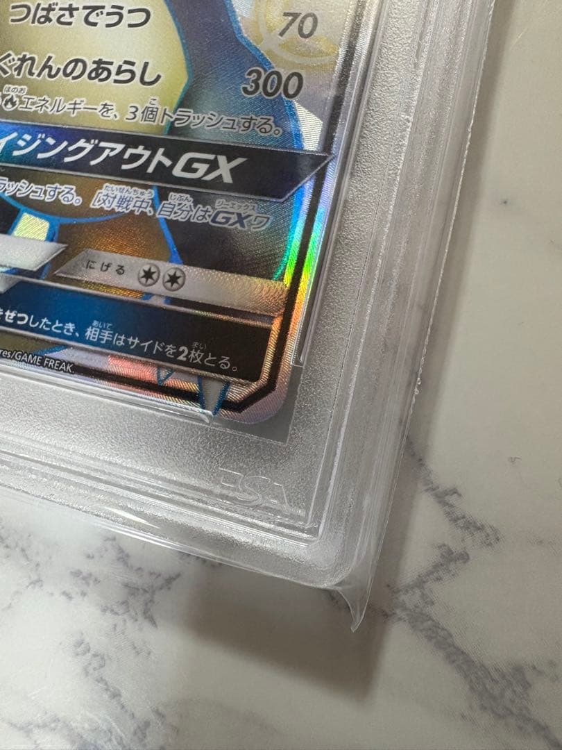 ポケモンカード リザードンGX SSR PSA10
