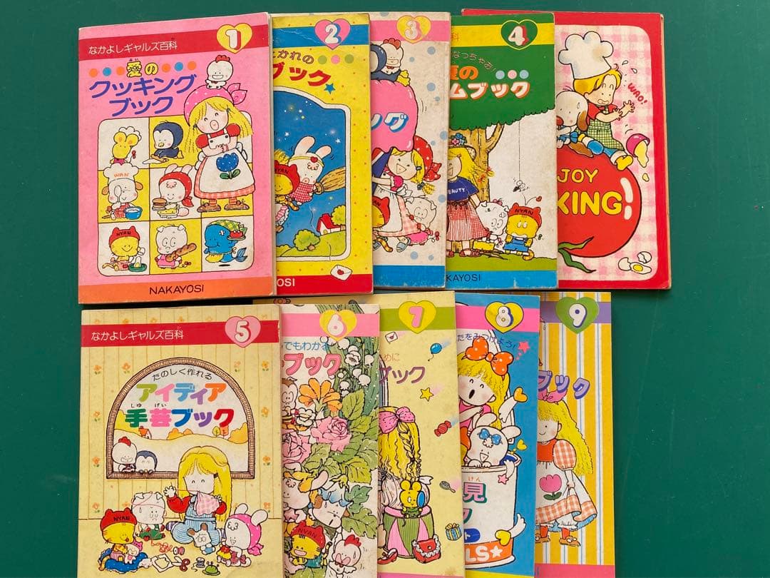 昭和、なかよし付録ギャルズ百科9冊＋エンジョイクッキング1冊