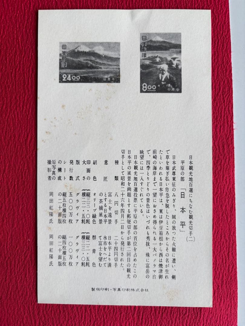 カタログ価37,700円の切手貼付！観光地百選切手6種記念印押印初日カバー　レア