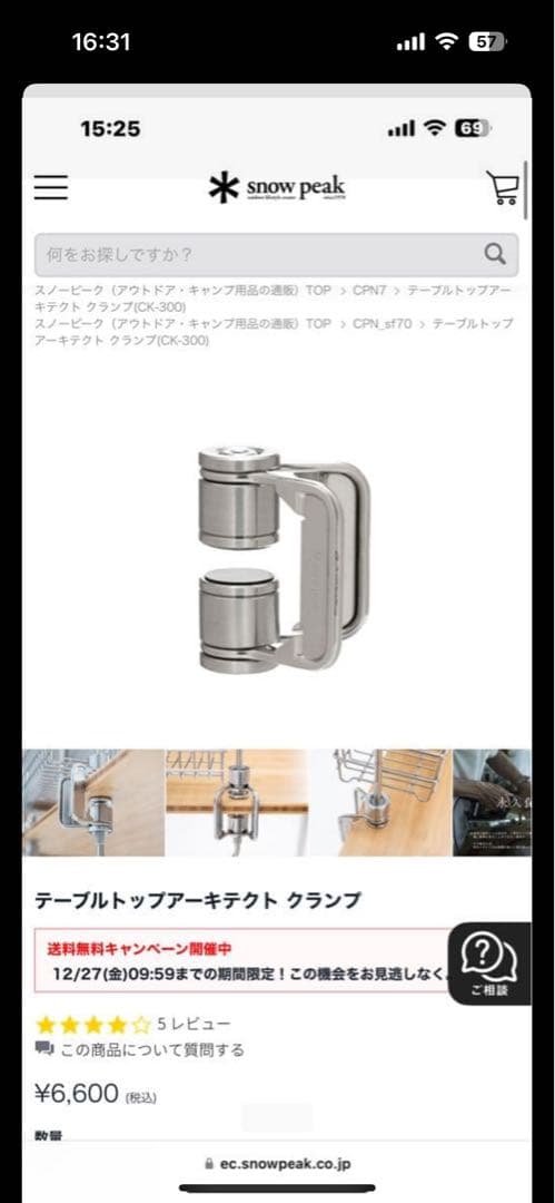 売り切り　 peak スノーピーク　テーブルトップアーキテクトセット