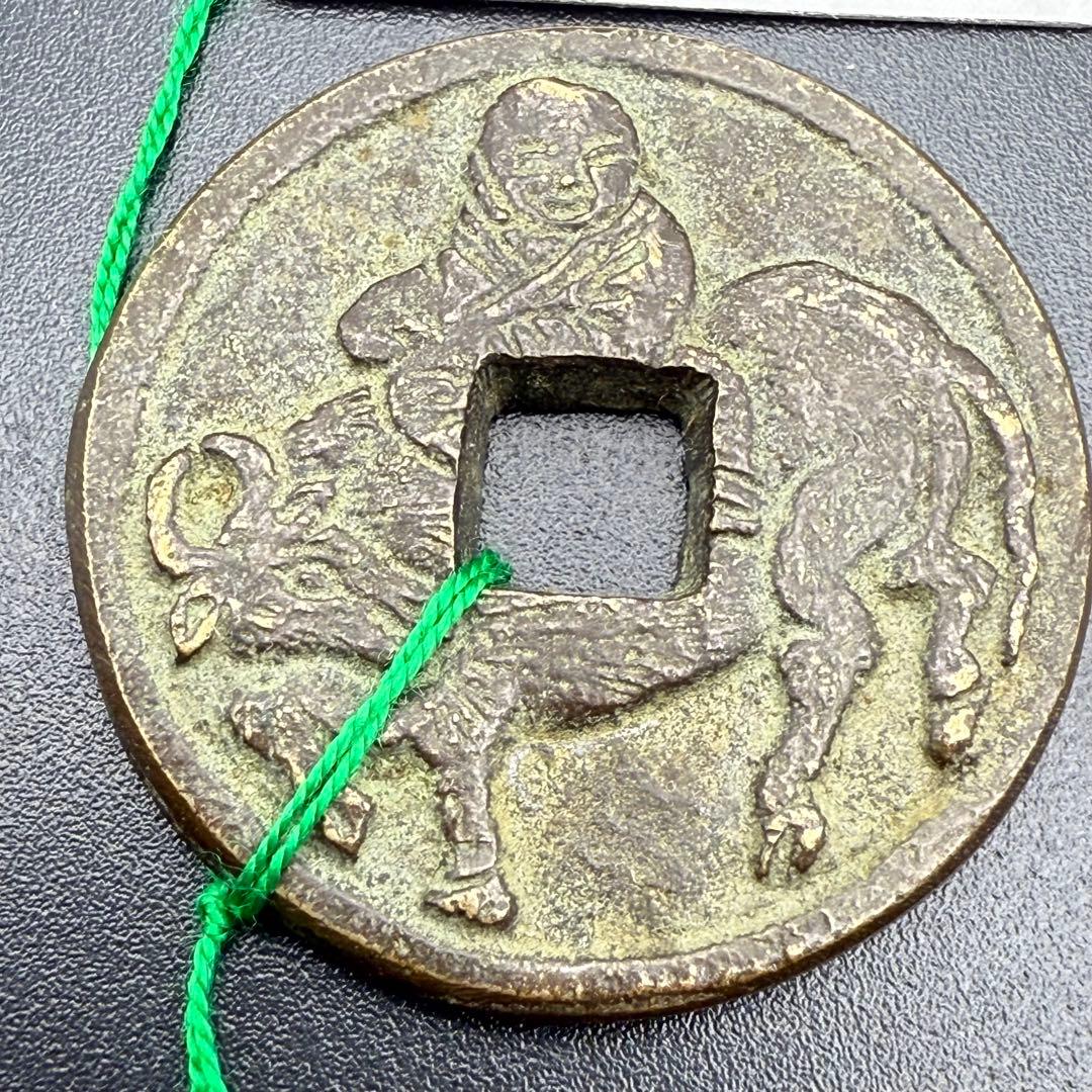 中国絵銭 水牛図 洪武通宝 開運 縁起物 古銭 アンティーク コレクション 幸運