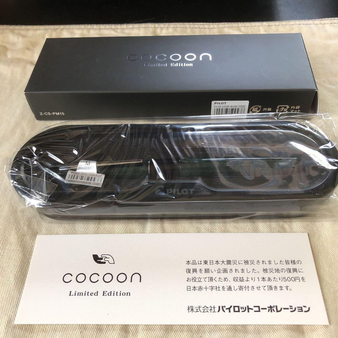 パイロット　コクーン　COCOON　2015年限定万年筆　４本セット