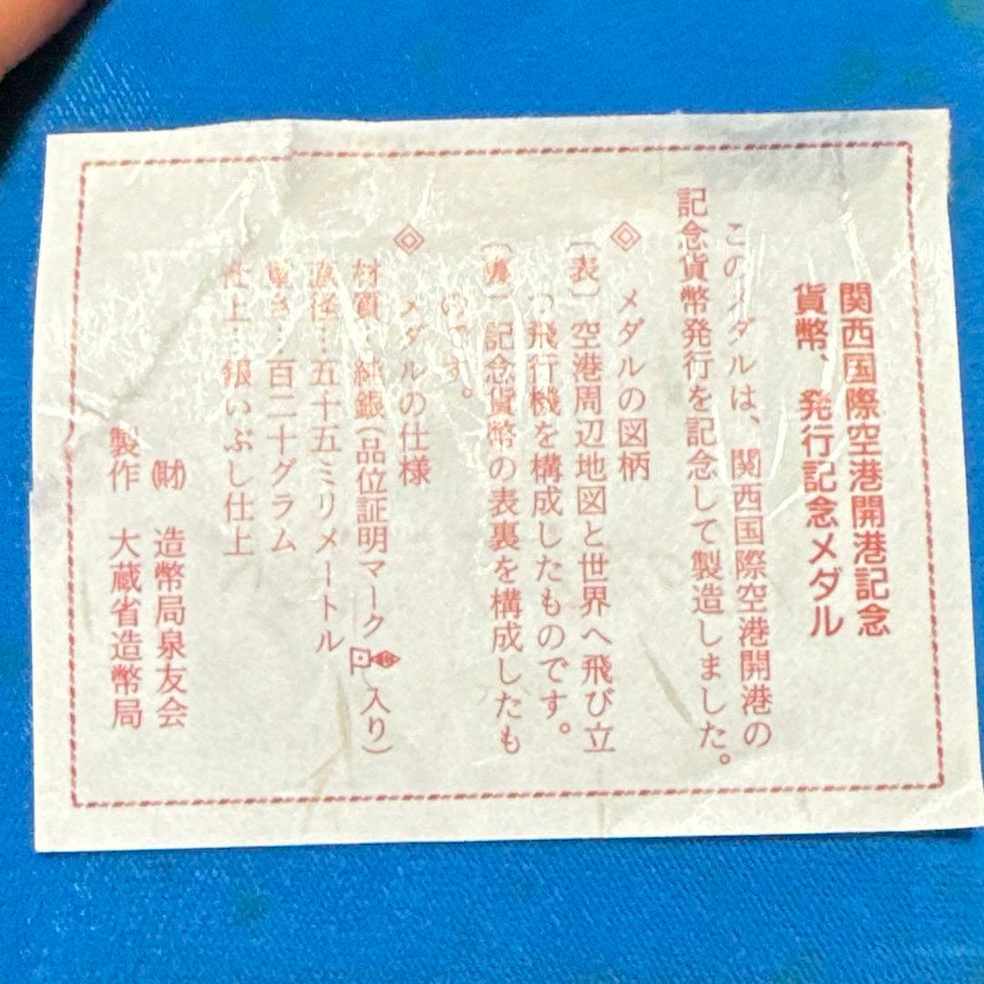j*n様 関西国際空港 開港記念貨幣 発行記念 純銀 メダル 120g