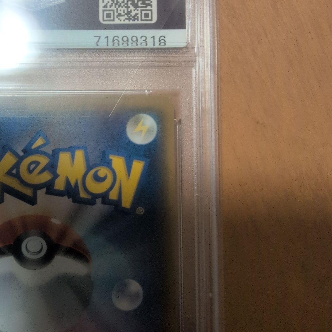 ボスごっこピカチュウスカル団 PSA10