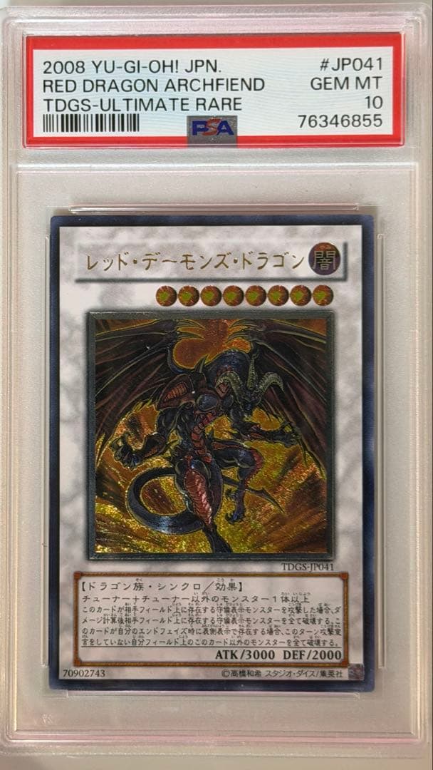 遊戯王　PSA10 レッド・デーモンズ・ドラゴン　レリーフ