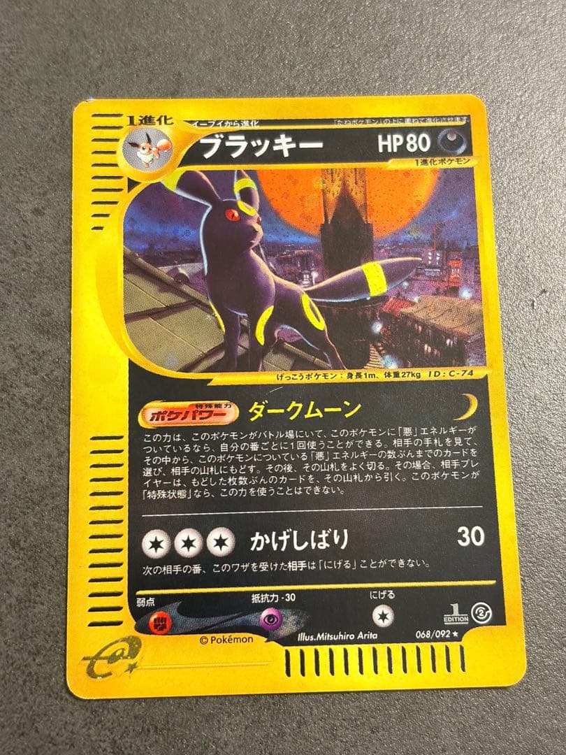 稲葉　ポケモンカード　ブラッキー eカード 1ED ホロ　地図にない町