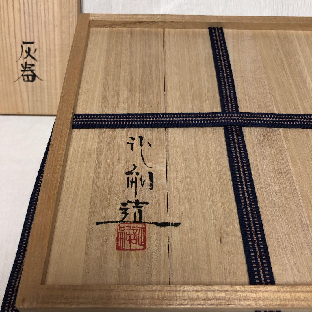 のんこう　灰器　炉用