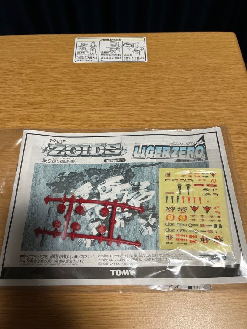 ZOIDSライガーゼロ(ライオン型) 組立済&未開封カスタマイズパーツ3点セット
