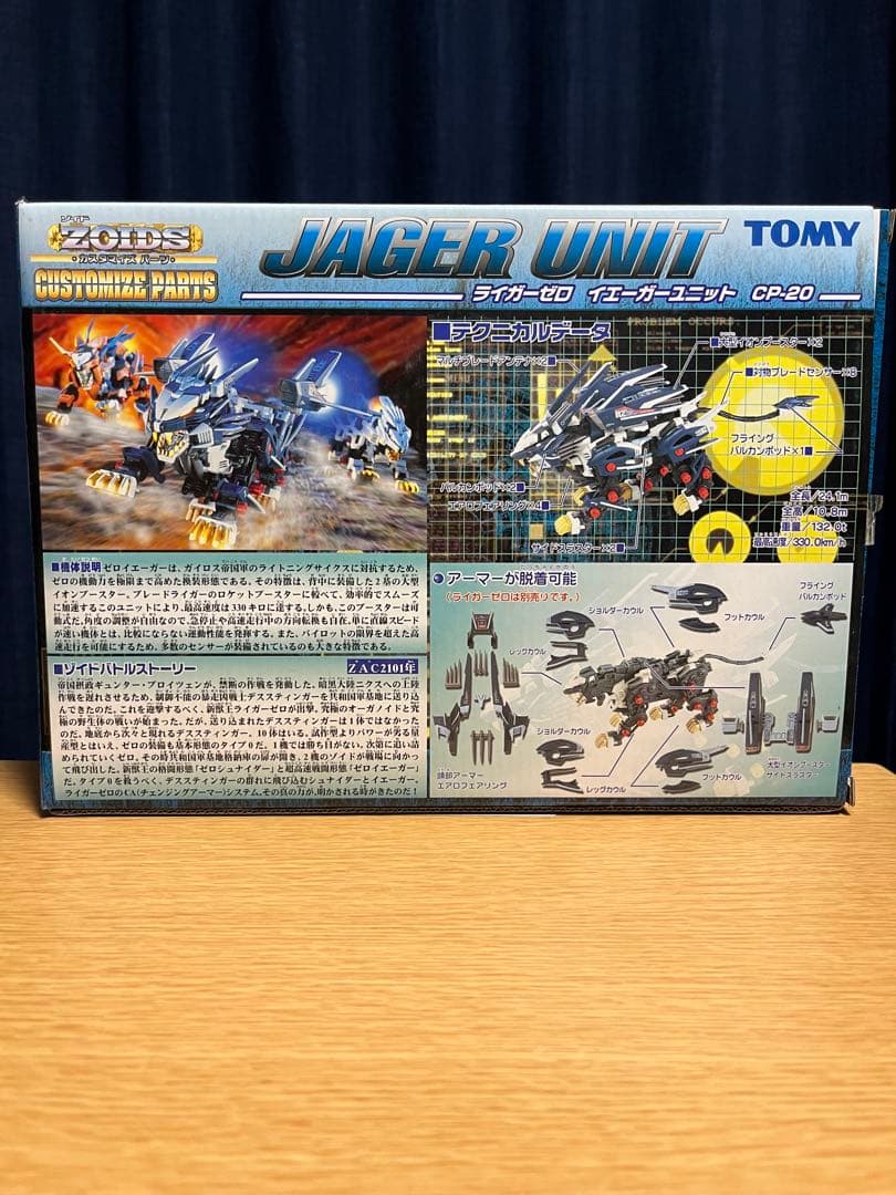 ZOIDSライガーゼロ(ライオン型) 組立済&未開封カスタマイズパーツ3点セット