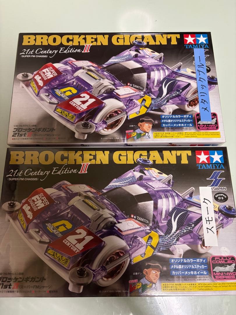 BROCKEN GIGANT 21st Century Edition 2個