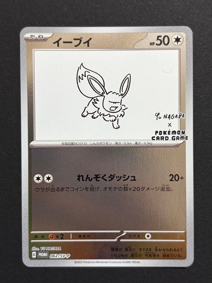 【美品】ブイズ yu nagaba 長場雄 プロモ 9種類 ポケモンカード