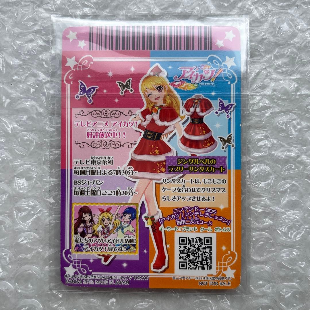 アイカツ　星宮いちご　ジングルベルのラブリーサンタスカート　オフィシャルスタジオ