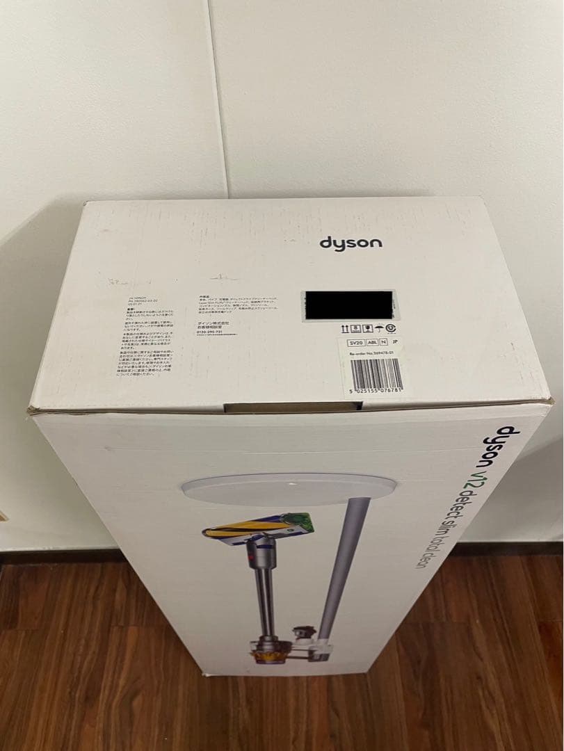 【新品未開封品】Dyson SV20 ABL N