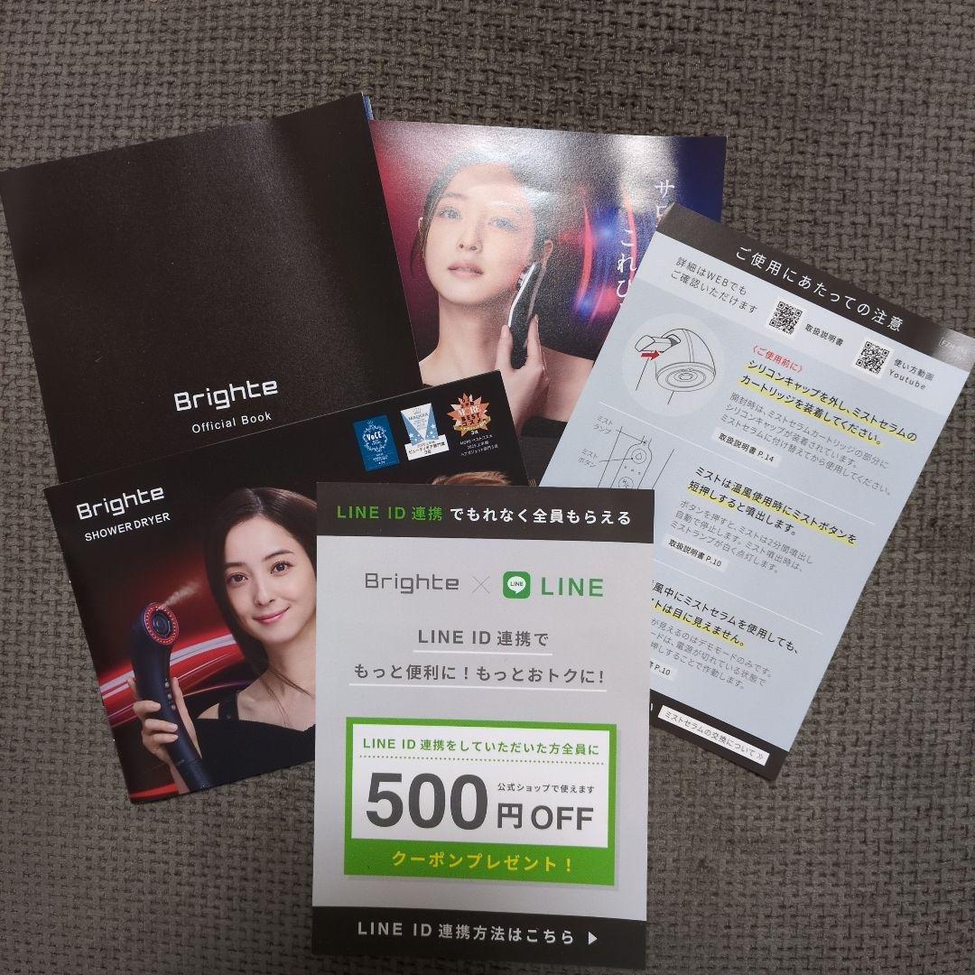 Brighte Shower Dryer ミストセラム付ホワイト✨美品✨おまけ付