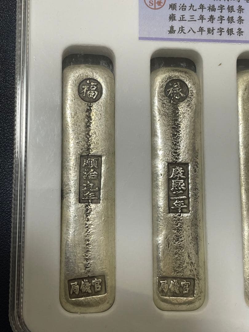 中国古銭　清代「福禄熹壽財」銘　五代帝王金錠　スラブケース入り　運勢UP