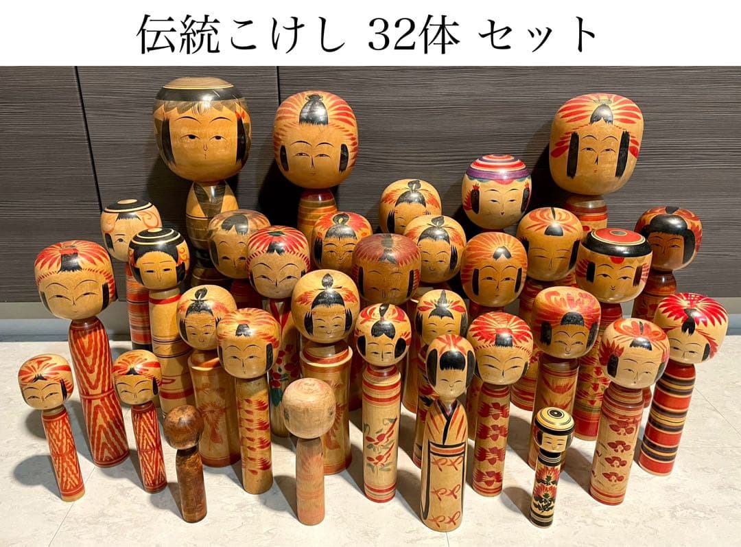 伝統 こけし 32体 セット まとめ まとめて kokeshi 工芸品 民藝