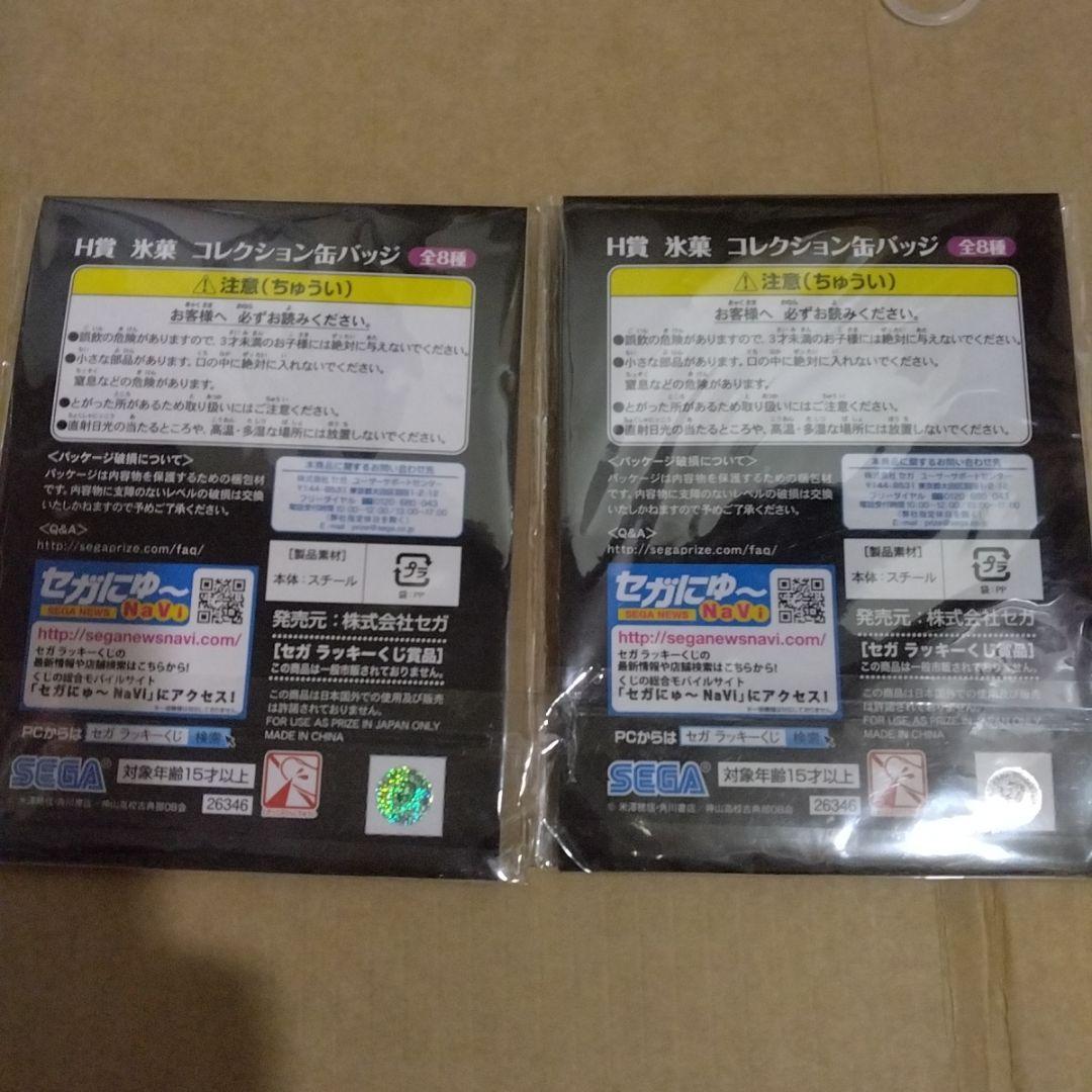 氷菓　セガラッキーくじ　缶バッジ　折木奉太郎　福部里志