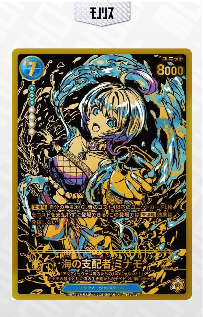 CNPトレカ第二弾【海の支配者ミナモ】発行枚数12枚