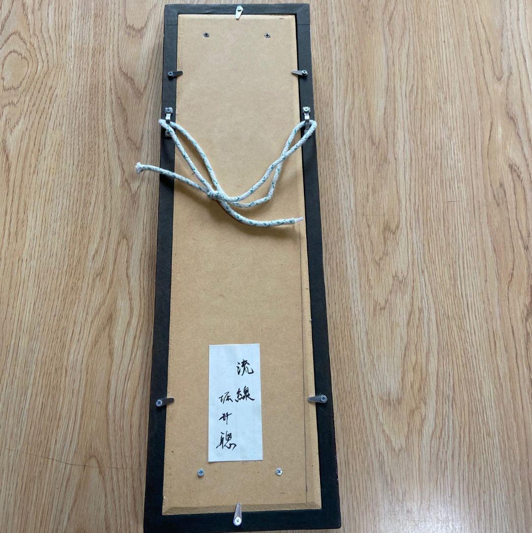 堀井聡　ほりいさとし 「流線」  金魚