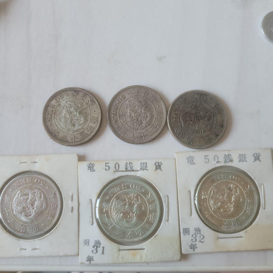 竜50銭銀貨6枚