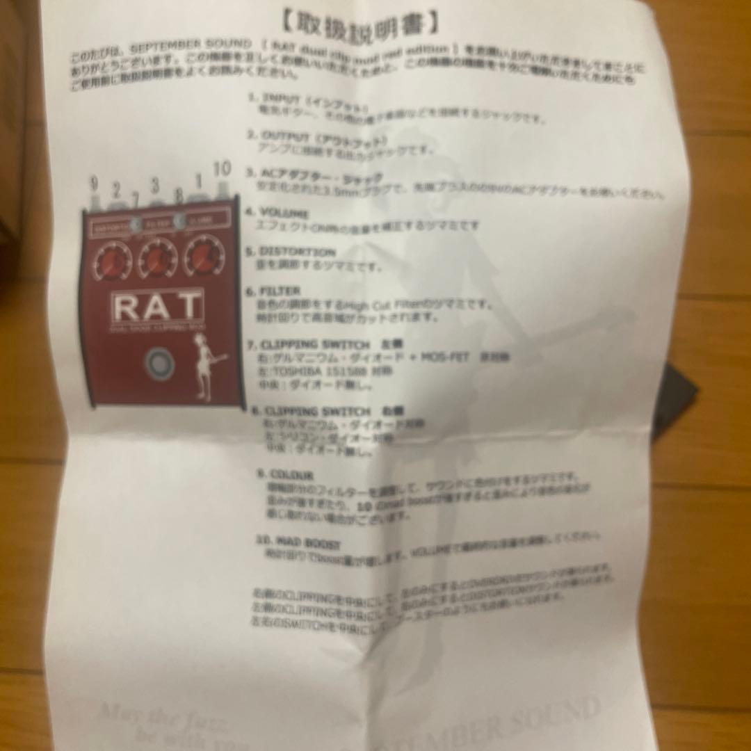 ギター September Sound RAT dual clip mod.