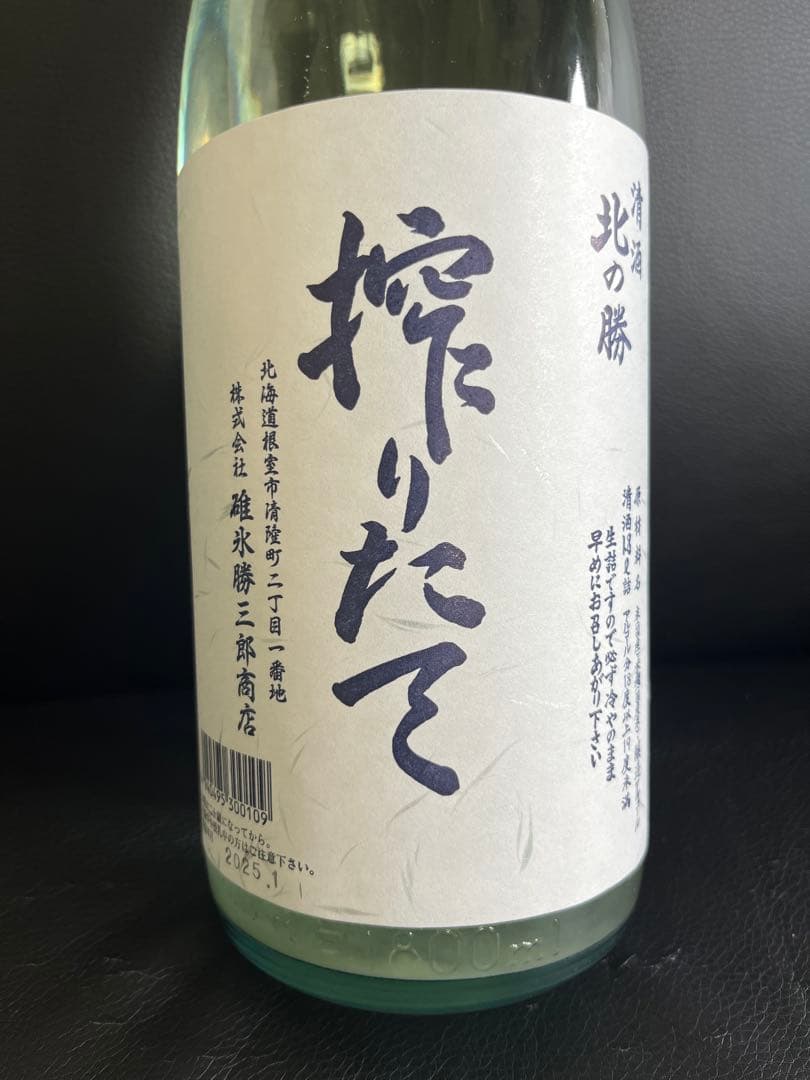 ホッピー⭐︎様　2本 北の勝　搾りたて　2025