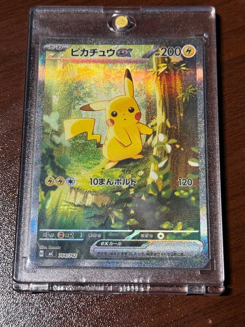 ポケモンカード　ピカチュウex SAR MC 764742 スタートデッキ100