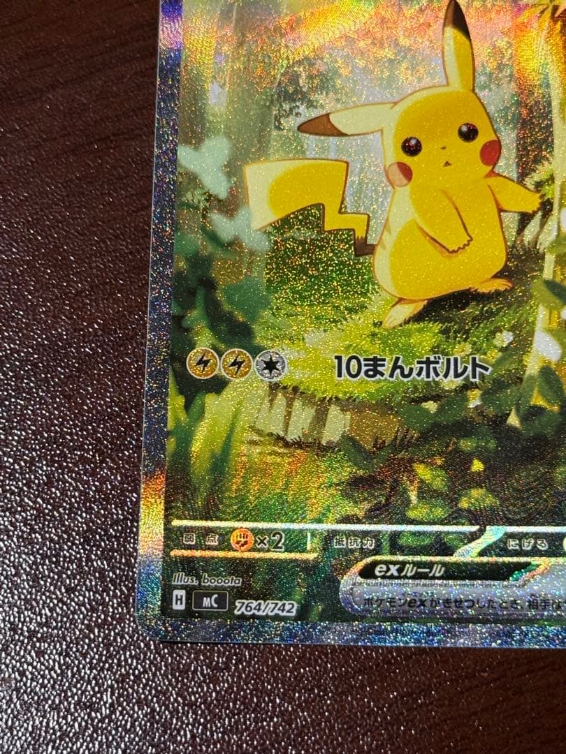 ポケモンカード　ピカチュウex SAR MC 764742 スタートデッキ100