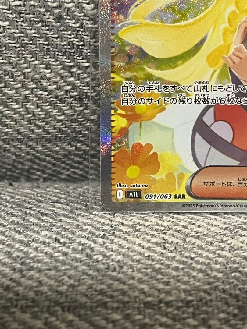 リーリエの決心 SAR 091/063 メガブレイブ sar ②