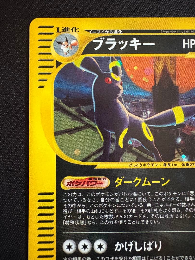 ブラッキー ★ 拡張パック第2弾 地図にない町 068/092