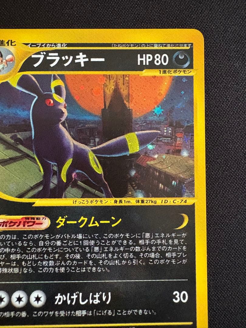 ブラッキー ★ 拡張パック第2弾 地図にない町 068/092