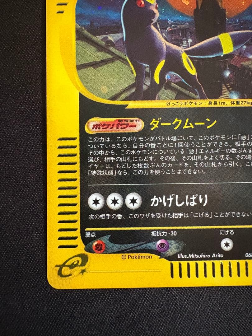 ブラッキー ★ 拡張パック第2弾 地図にない町 068/092