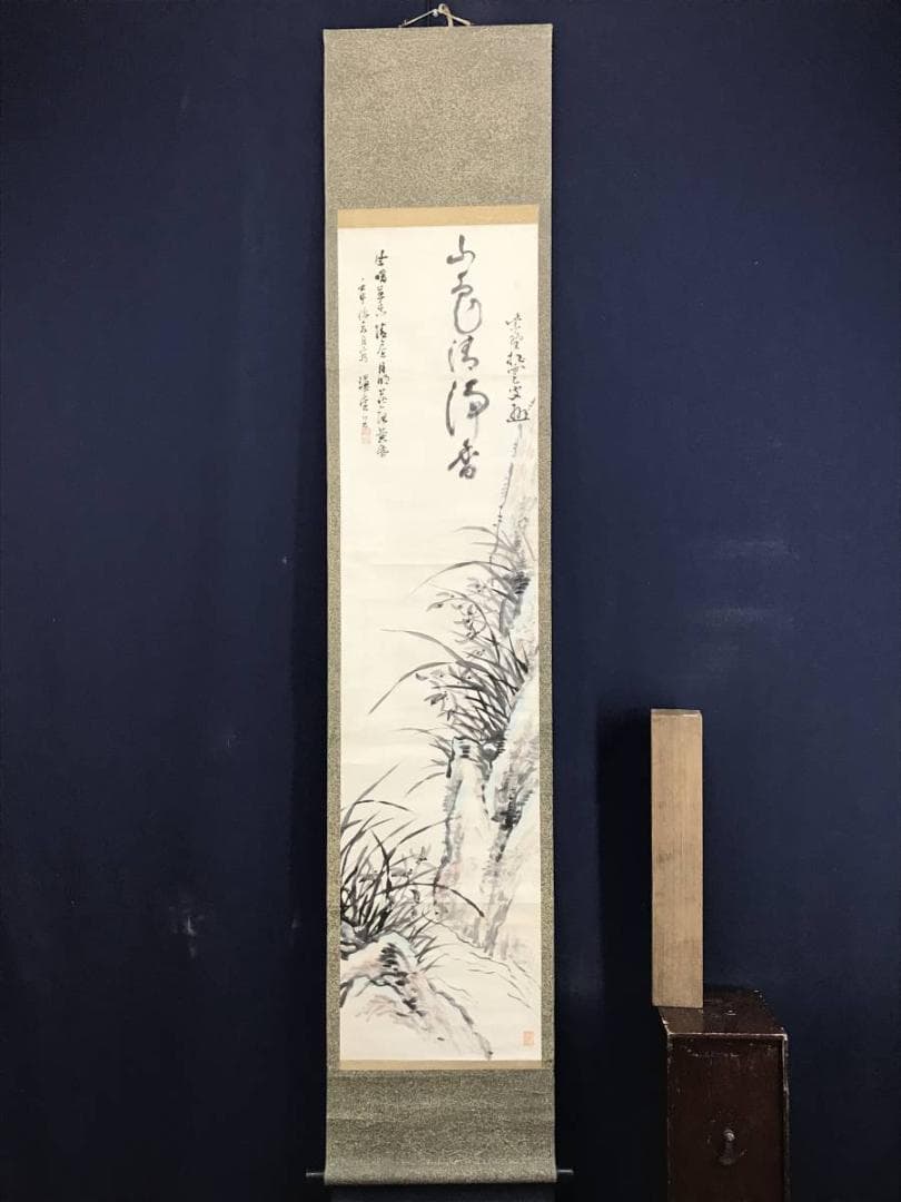 模写/大徳寺/紫野松雲/蘭画賛/山色清浄香/花図/掛軸☆宝船☆AE-264