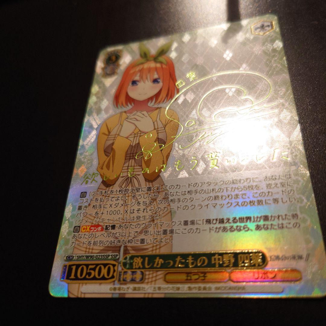 ヴァイスシュヴァルツ 中野四葉 SSP