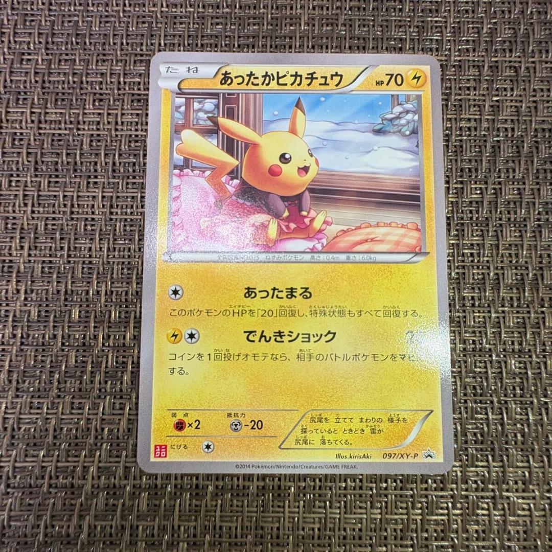 ポケカ　あったかピカチュウ　097/XY-P ユニクロ　プロモ